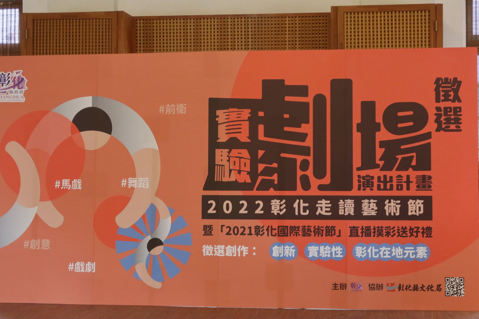 影／招募令　2022彰化走讀藝術節實驗劇場演出計畫徵選 - https://www.watchmedia01.com