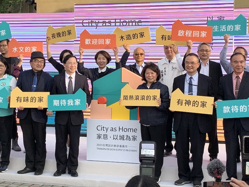 以城為家台灣設計展　嘉義市盛大開幕 - https://www.watchmedia01.com