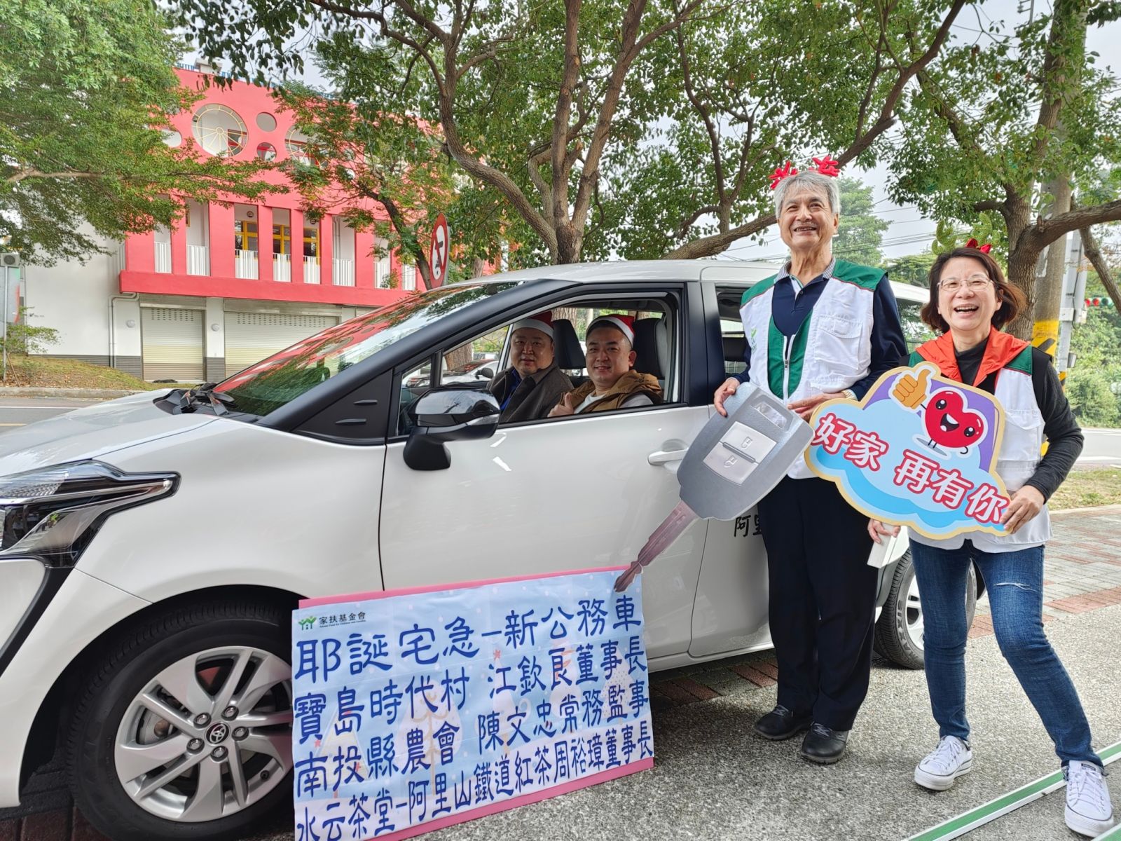心繫家扶兒 寶島時代村 水云茶堂化身聖誕老公公贈公務車 - https://www.watchmedia01.com