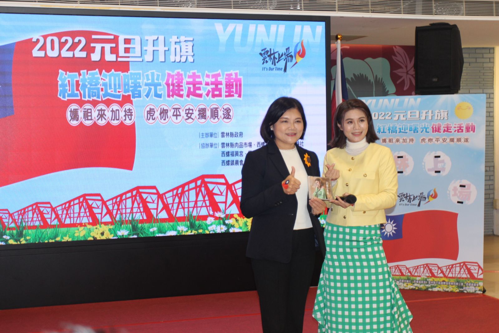 雲林元旦升旗移師西螺大橋 健走迎曙光集章摸彩送好禮 - https://www.watchmedia01.com