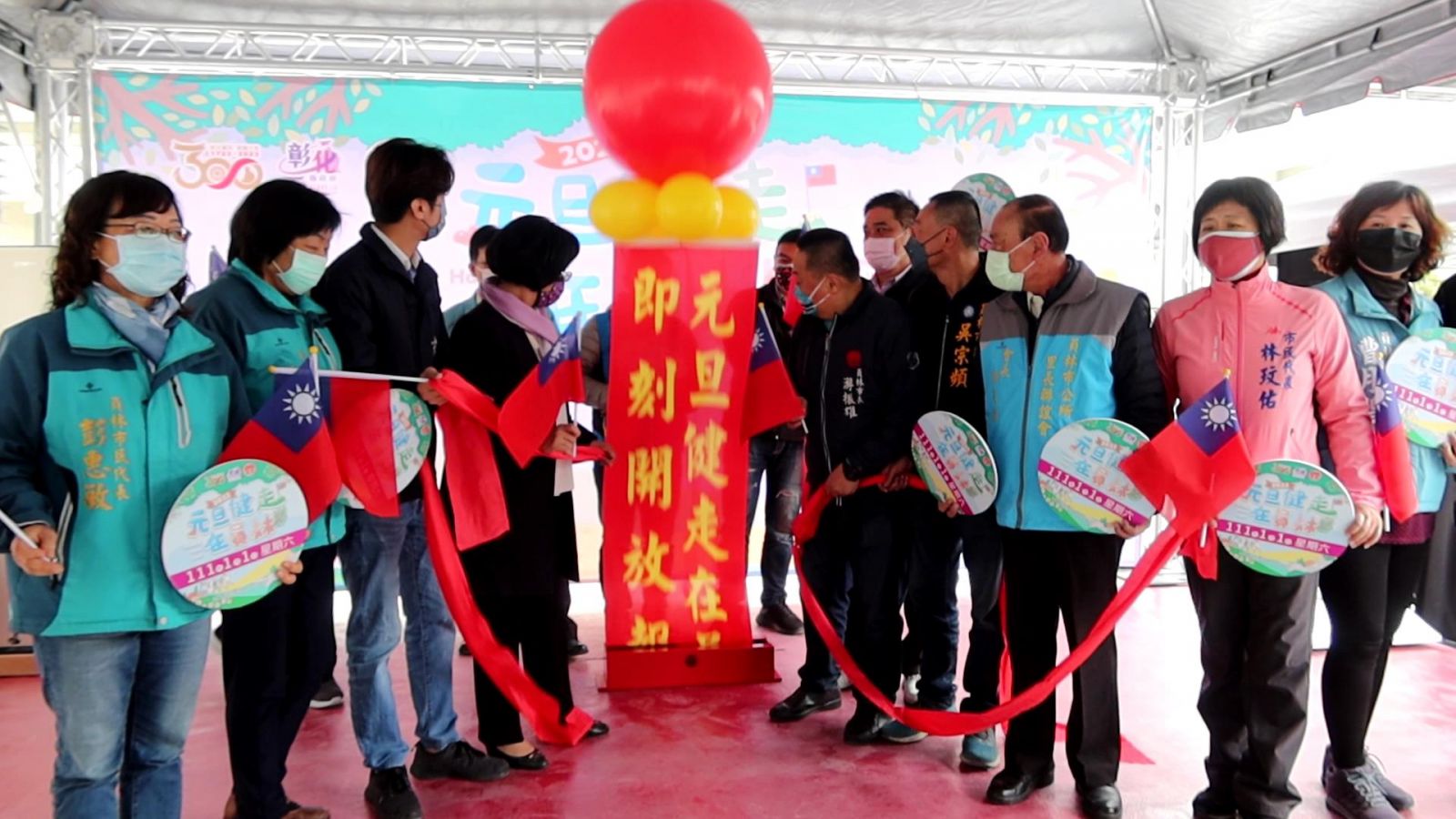 影／福虎生豐！彰化111年元旦升旗典禮移師員林市藤山步道 - https://www.watchmedia01.com