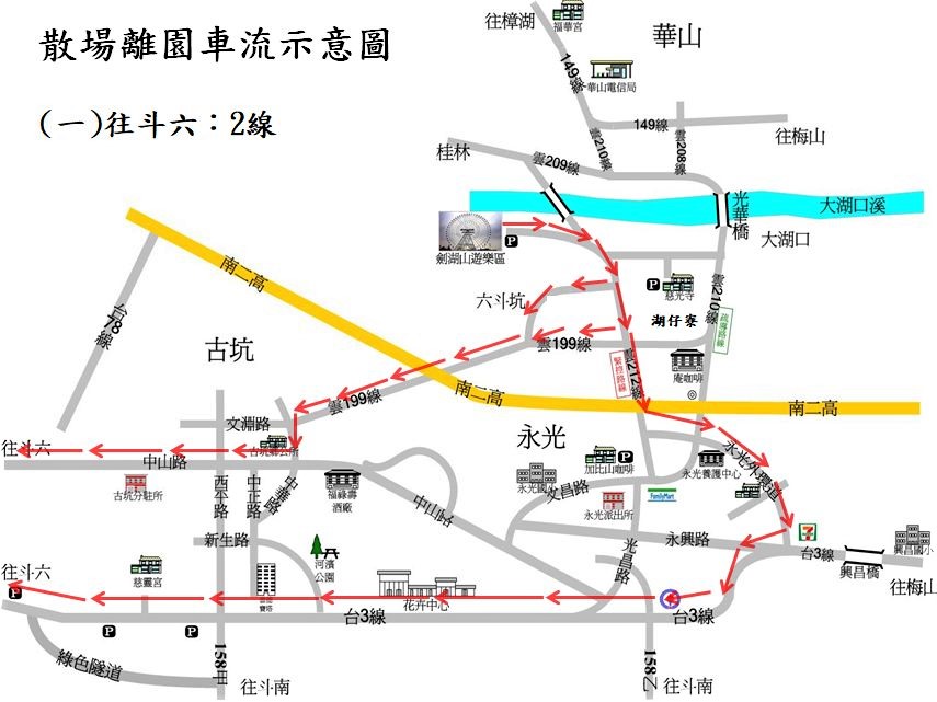 劍湖山跨年煙火秀車流疏導 斗南警公布管制疏導示意圖 - https://www.watchmedia01.com