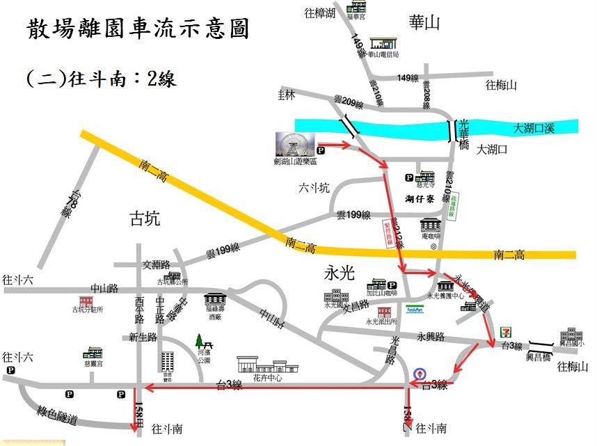 劍湖山跨年煙火秀車流疏導 斗南警公布管制疏導示意圖 - https://www.watchmedia01.com