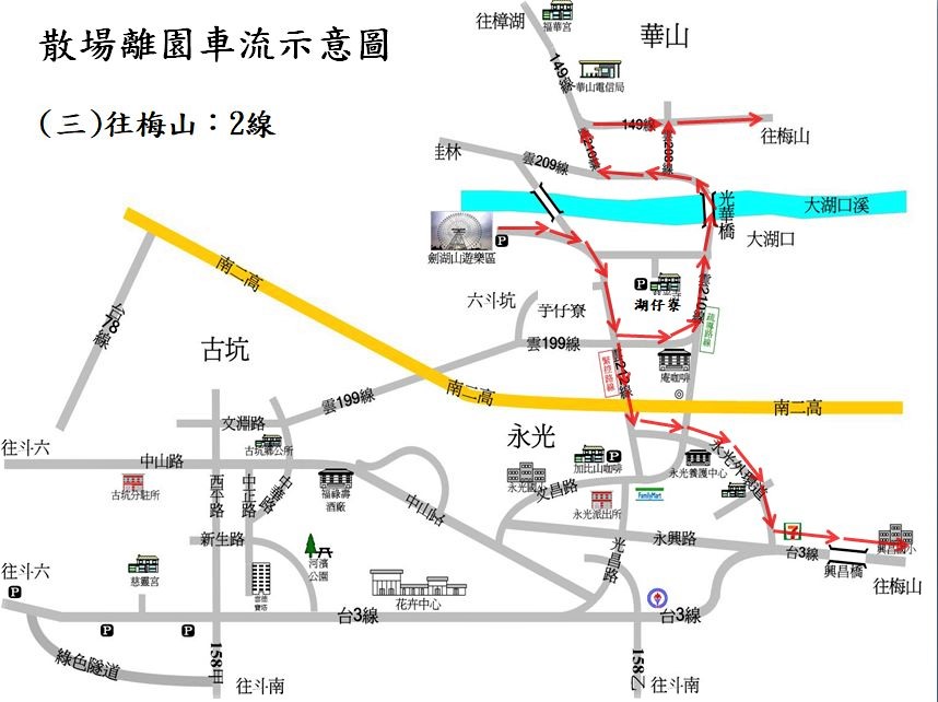 劍湖山跨年煙火秀車流疏導 斗南警公布管制疏導示意圖 - https://www.watchmedia01.com