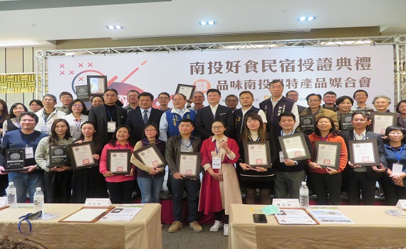 南投縣府舉辦好食民宿授證 推廣精選早餐及小農媒合 - https://www.watchmedia01.com
