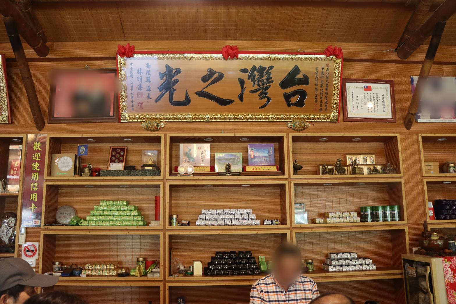 影／喝點茶吧！不敵疫情「神農獎」百年茶廠欠稅22萬拿百斤茶葉抵稅 - https://www.watchmedia01.com