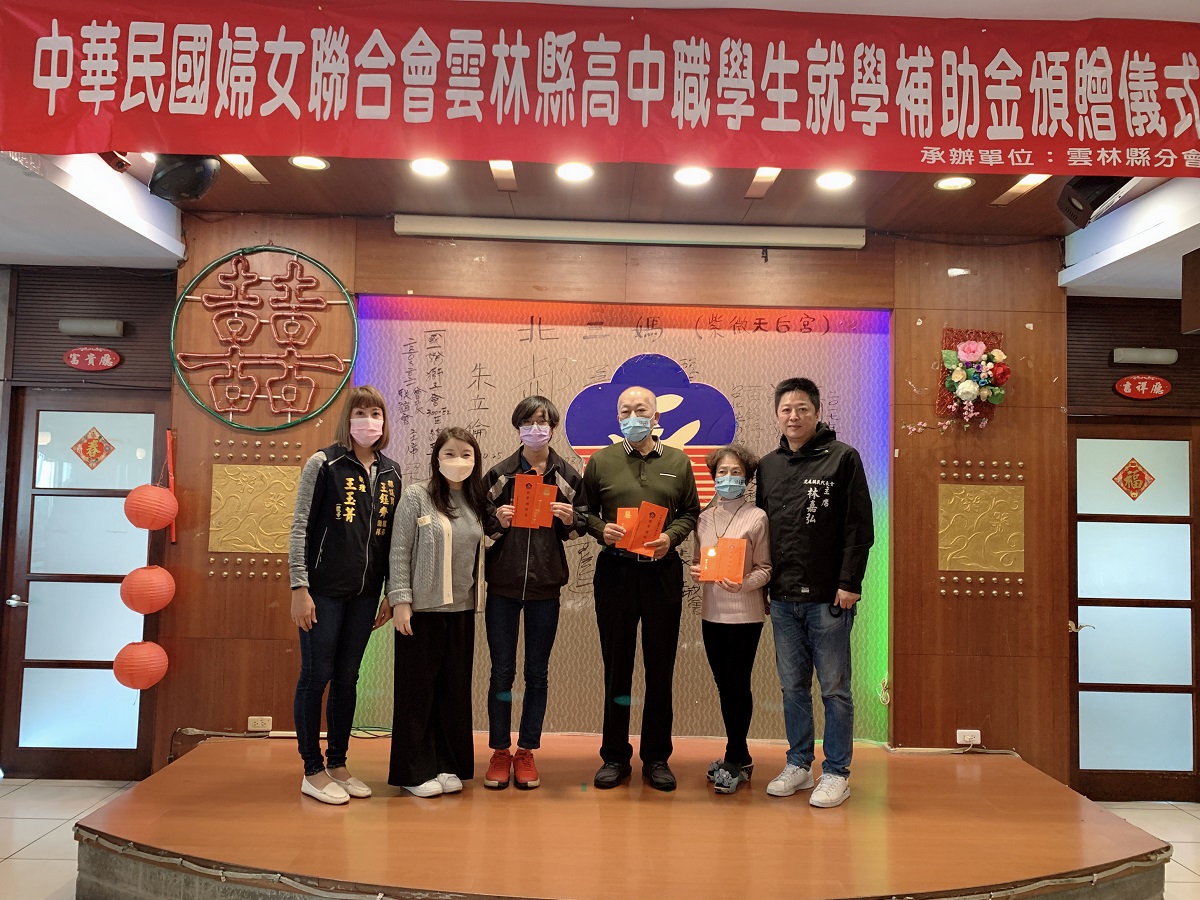 婦聯會雲林縣分會頒發就學補助學金 鼓勵學子勤奮向學 - https://www.watchmedia01.com