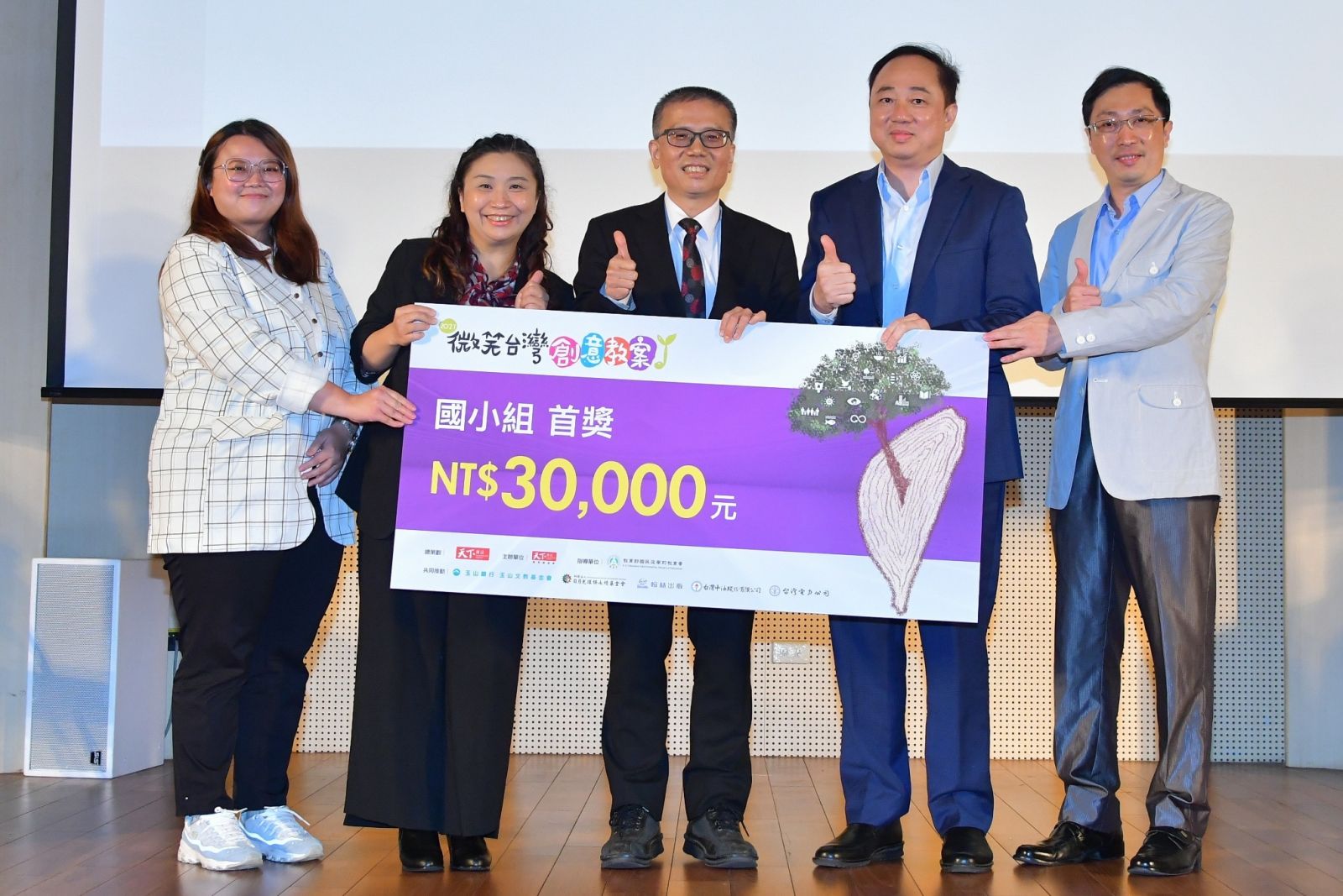 2021微笑台灣創意教案頒獎典禮盛大登場 - https://www.watchmedia01.com
