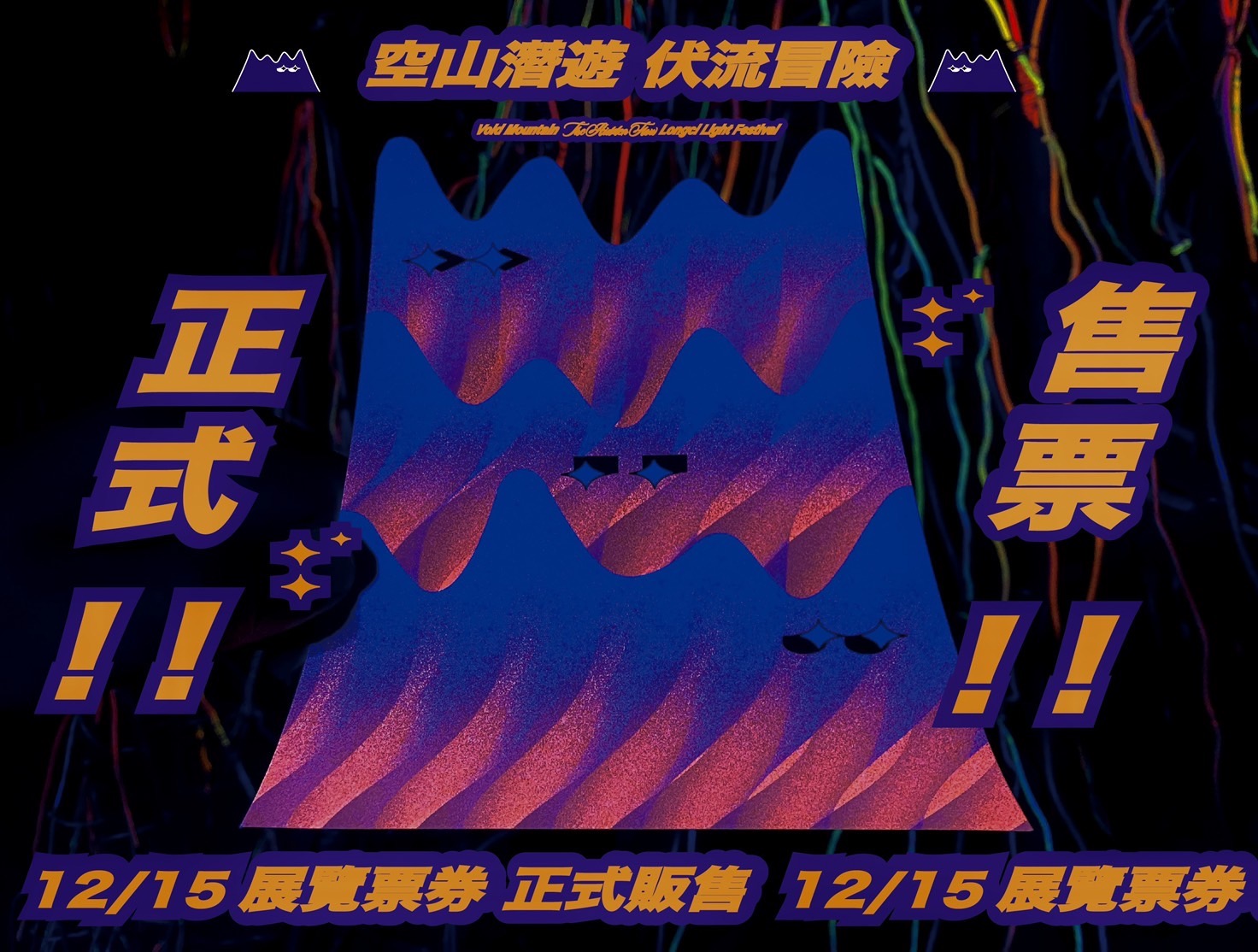 「2021龍崎光節－空山祭」　再現山城秘境 - https://www.watchmedia01.com