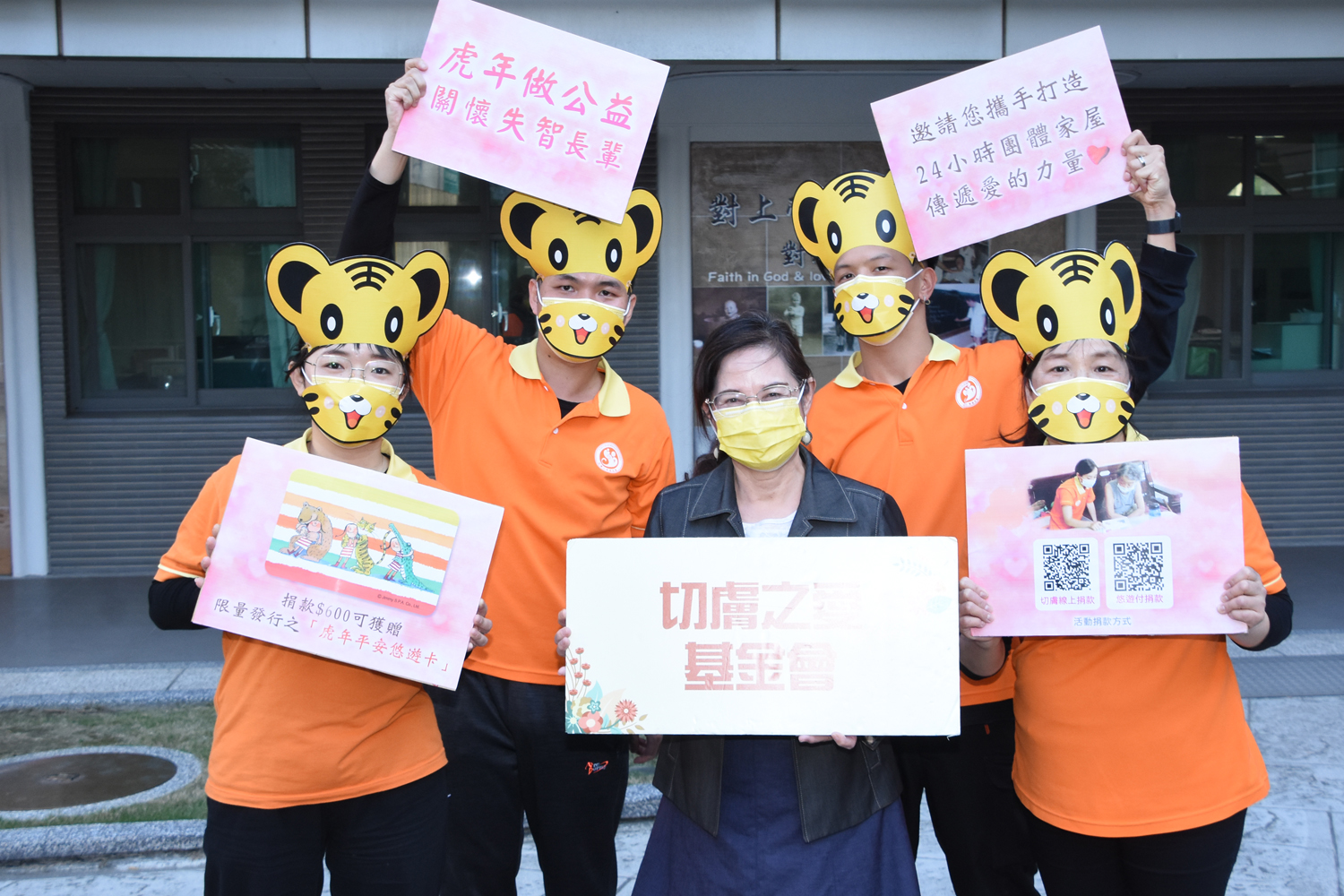 影／虎年做公益！切膚之愛基金會籌募打造失智症24小時團體家屋 - https://www.watchmedia01.com