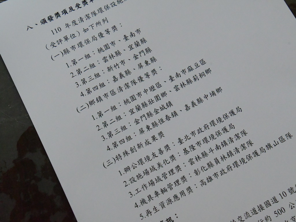市長下達軍令狀三年拚得第一名 員林市清潔隊獲彰縣評鑑最高分 - https://www.watchmedia01.com