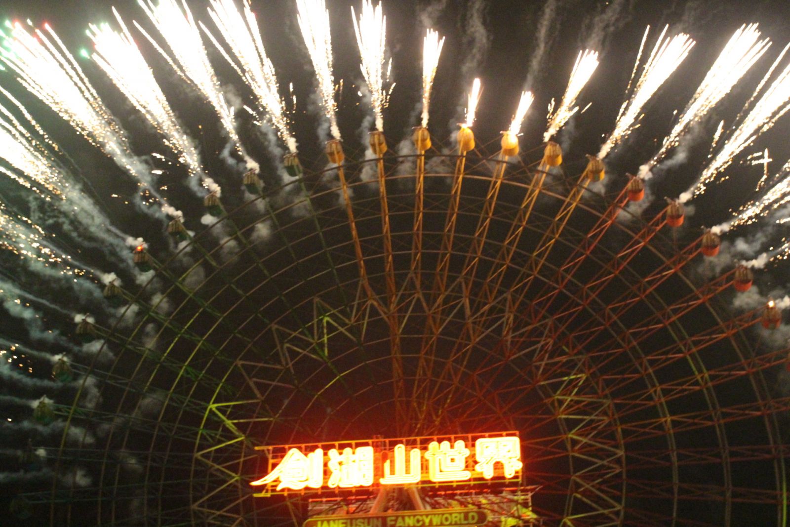 影/劍湖山跨年煙火上萬人湧入 搭配無人機精采絕倫贏喝采 - https://www.watchmedia01.com