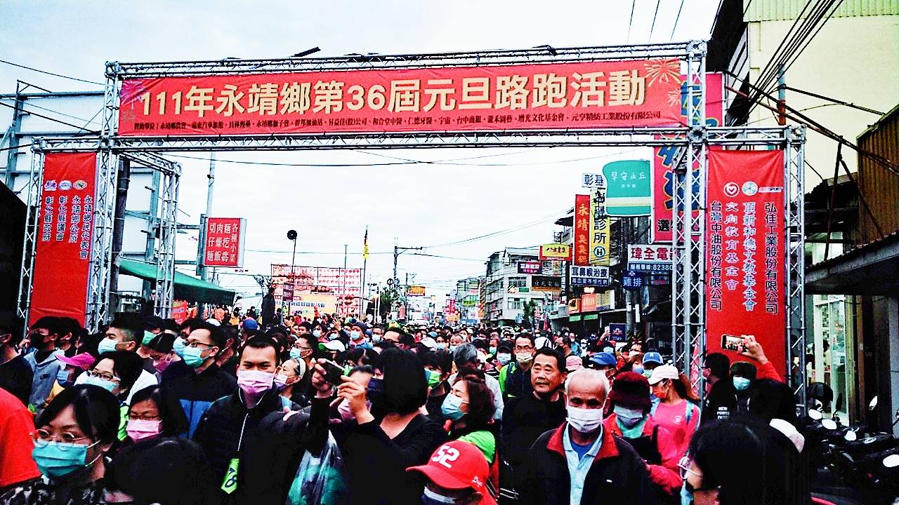 影／永靖鄉元旦升旗路跑　健康迎新年 - https://www.watchmedia01.com