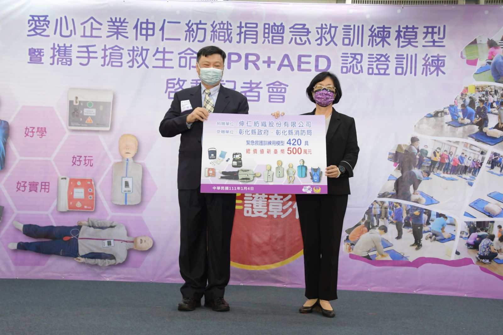 影／愛心企業伸仁紡織捐贈500餘萬元急救訓練模型 - https://www.watchmedia01.com