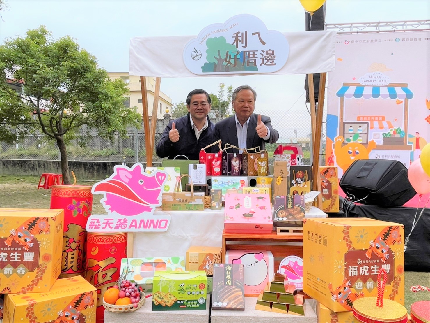新春選購農產伴手禮 中市年貨網購節開跑 - https://www.watchmedia01.com