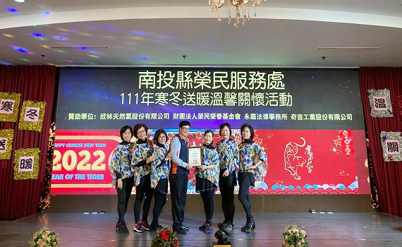 年關將屆 南投榮服處舉辦「寒冬送暖、溫馨關懷」活動 - https://www.watchmedia01.com