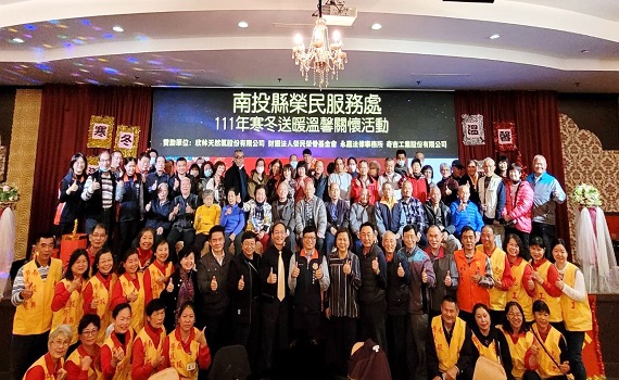 年關將屆 南投榮服處舉辦「寒冬送暖、溫馨關懷」活動 - https://www.watchmedia01.com