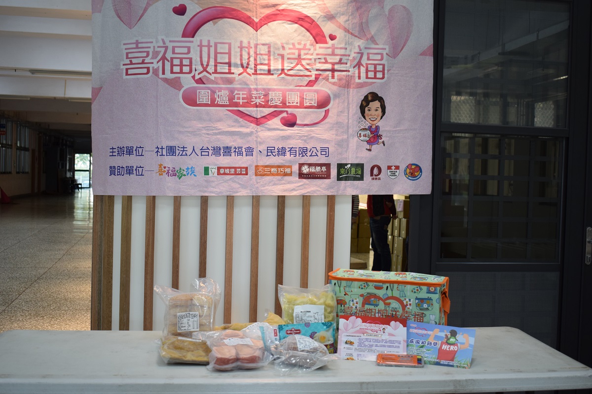 影／喜福愛心送年菜 邁入第九年導入體驗課程 - https://www.watchmedia01.com