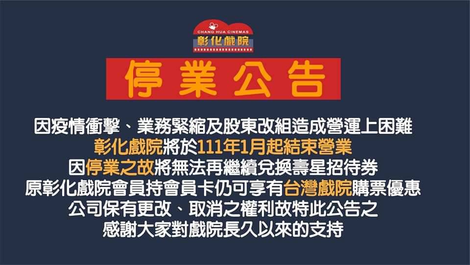 吹熄燈號！徒留回憶 彰化大戲院結束營業走入歷史 - https://www.watchmedia01.com