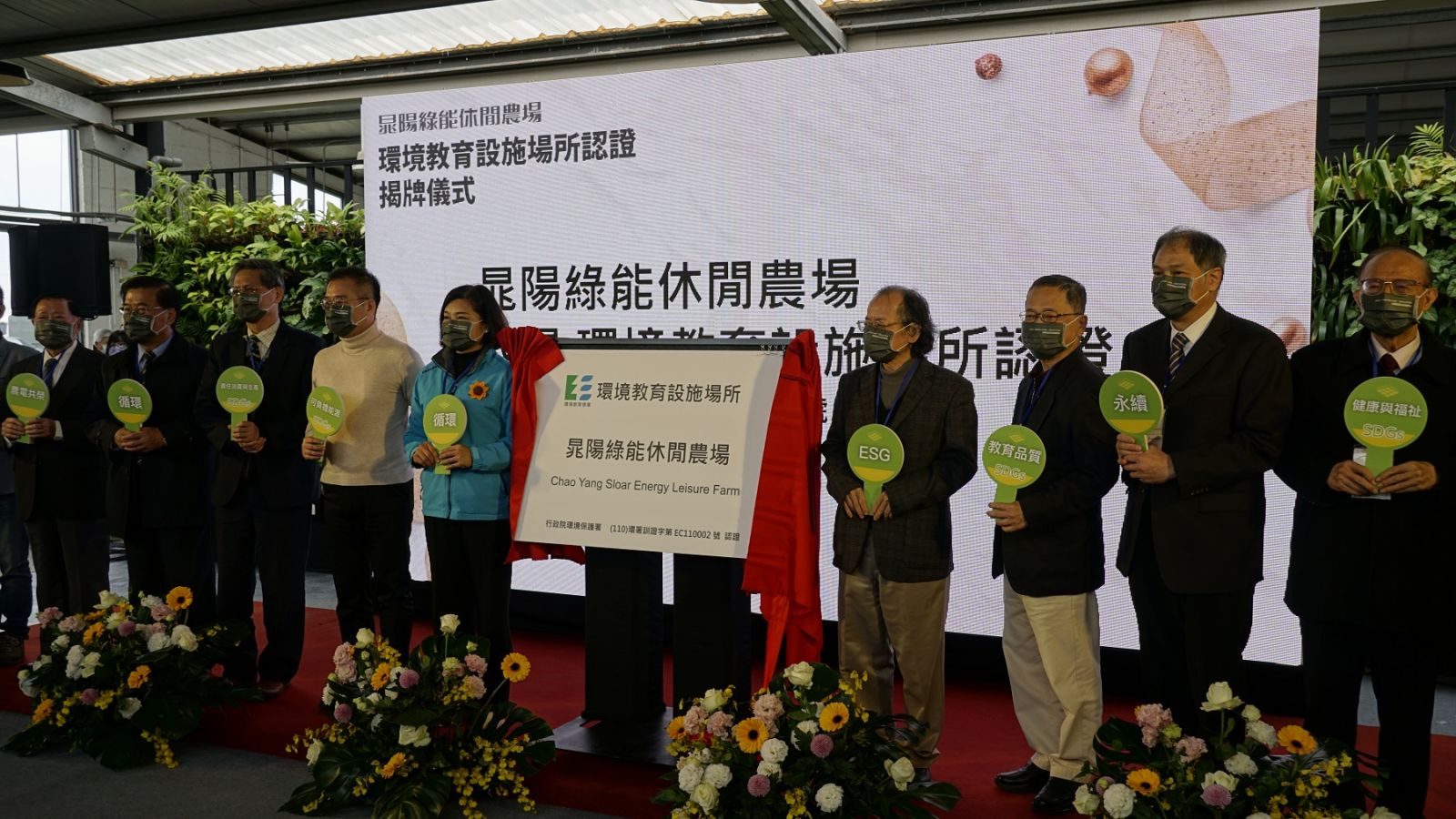 影／晁陽綠能環境教育農場揭牌 雲林環境教育場所再添生力軍　 - https://www.watchmedia01.com