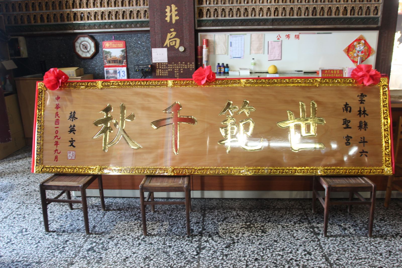 影/總統蔡英文南聖宮參香致匾 獨讚劉建國忽略蘇治芬引揣測 - https://www.watchmedia01.com
