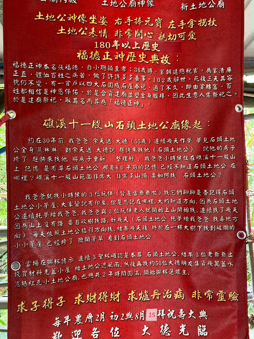 鄉野傳奇 隱身山林的百年石頭土地公 - https://www.watchmedia01.com