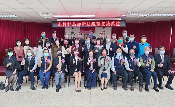 南投郵局卸、新任局長交接 - https://www.watchmedia01.com