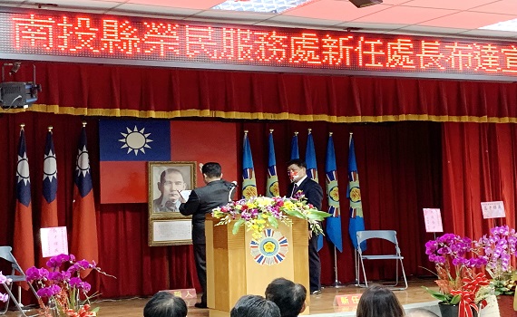 南投榮服處新任處長布達 - https://www.watchmedia01.com