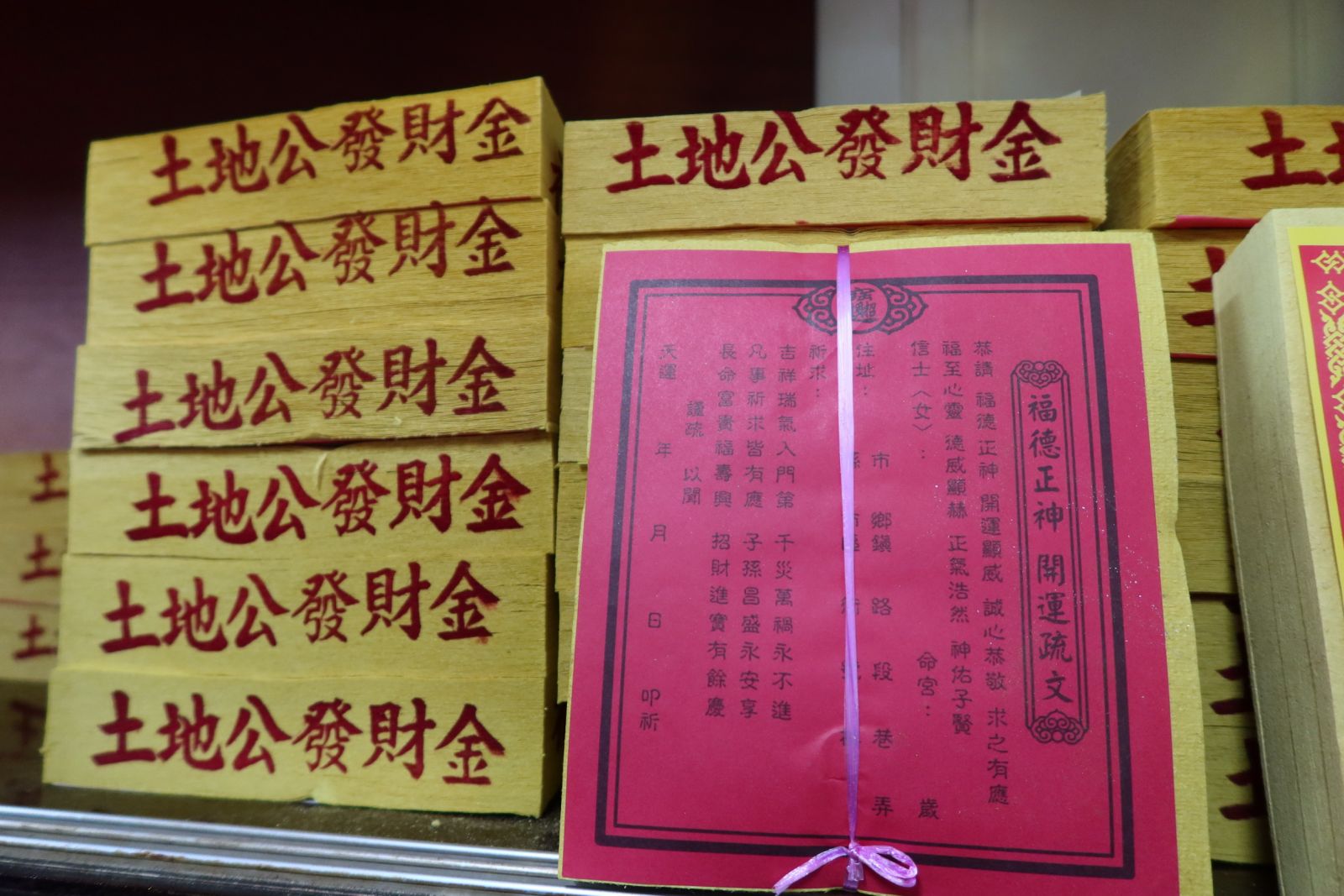 影／「尾牙」拜土地公！必備麻糬黏錢招財 大東門福德祠舉行祝壽 - https://www.watchmedia01.com