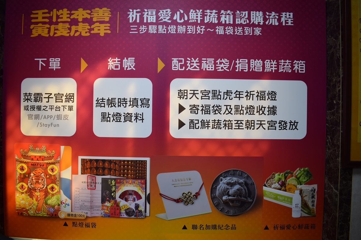 影／愛心不停歇　菜霸子電商平台攜手北港朝天宮點燈認購鮮蔬箱 - https://www.watchmedia01.com