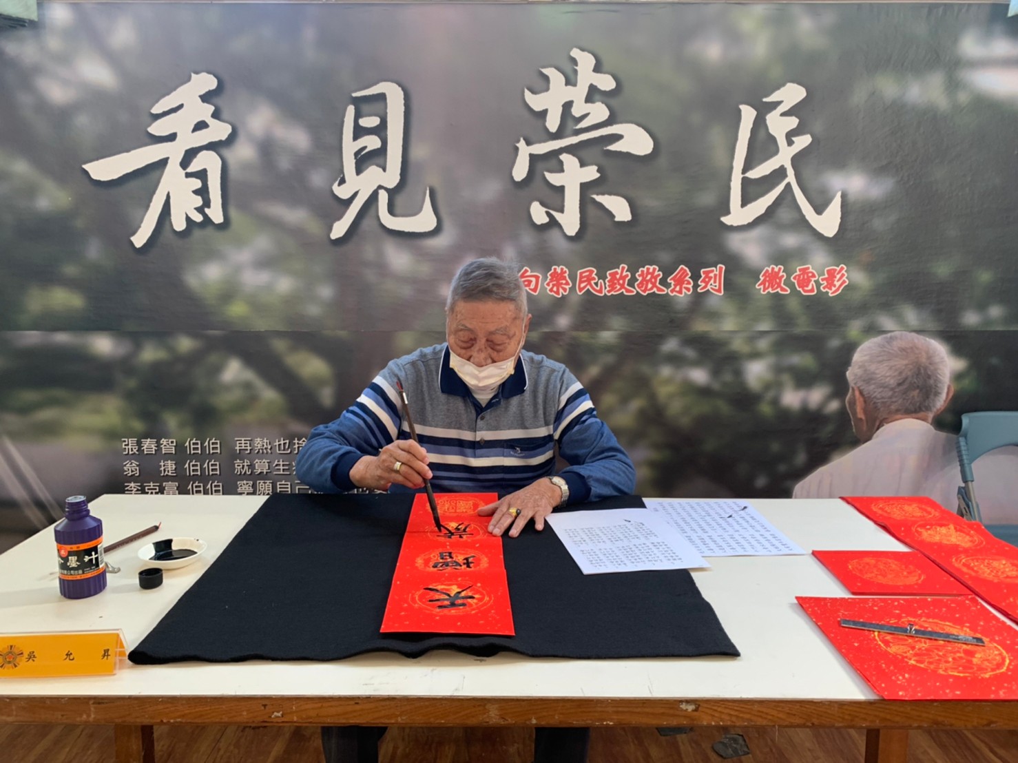 影／虎哩旺！中彰榮家榮民揮毫贈春聯 虎虎生豐迎新春 - https://www.watchmedia01.com