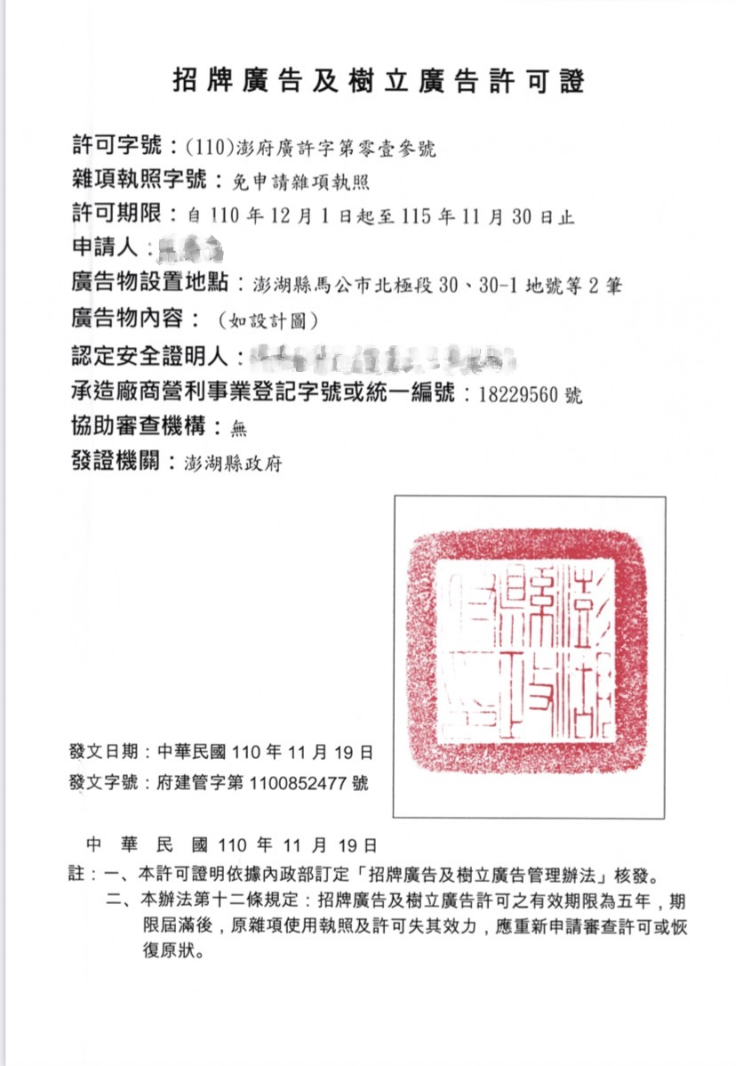 澎縣長賴峰偉形象廣告惹議　前縣政顧問郁國麟臉書槓縣府 - https://www.watchmedia01.com