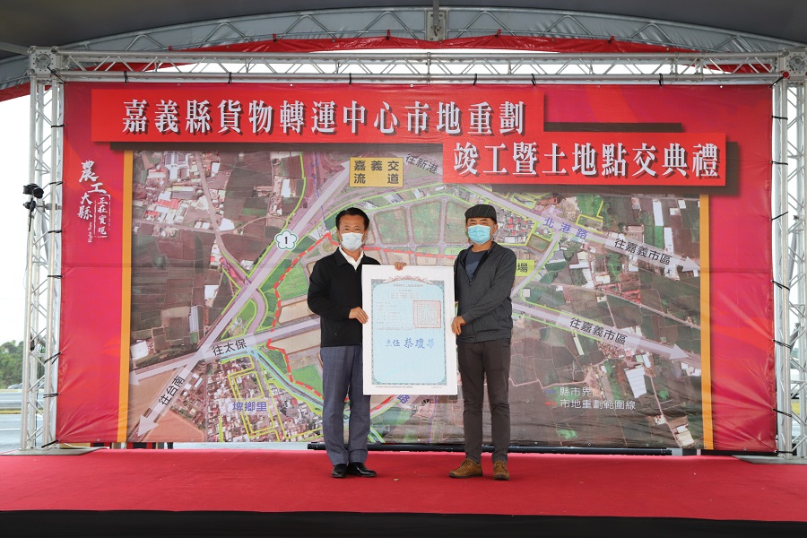 打造貨運、物流轉運交通新樞紐 嘉縣貨物轉運中心舉辦市地重劃竣工暨土地點交典禮 - https://www.watchmedia01.com