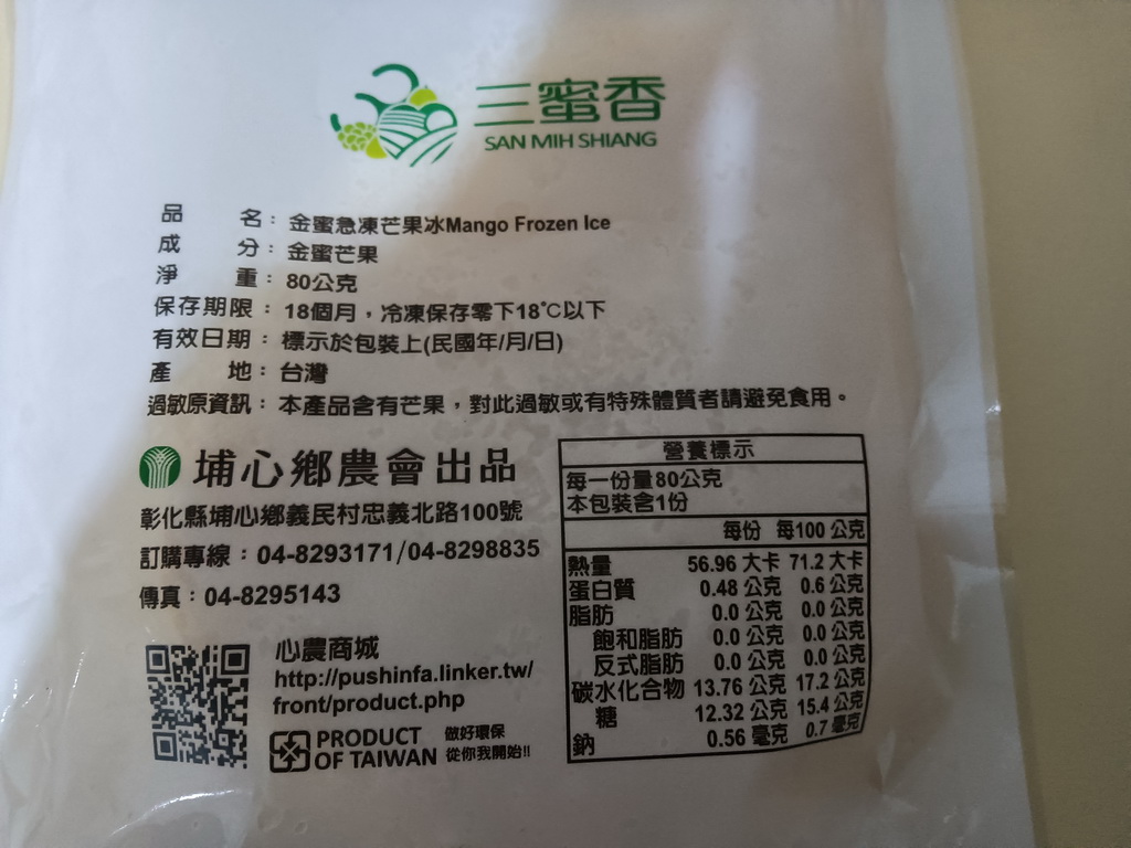埔心鄉農會保價收購創品牌第一 總幹事張旗聞攻下金蜜芒果江山 - https://www.watchmedia01.com