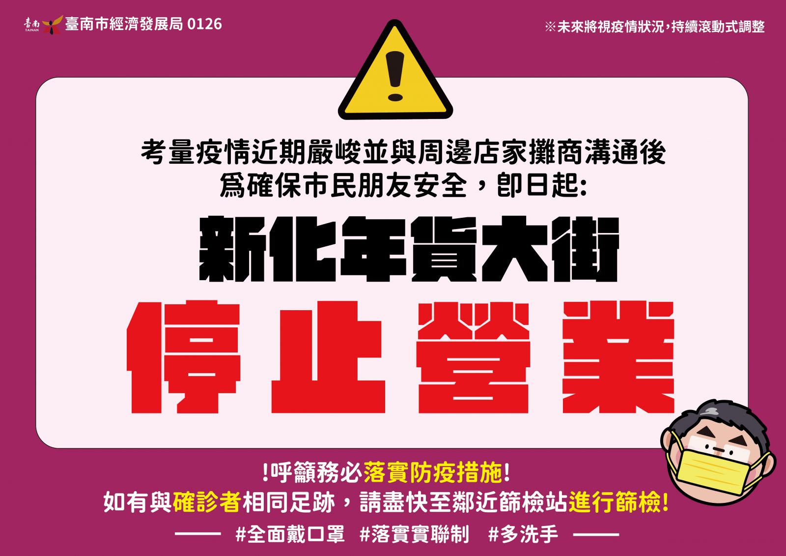 台南又新增本土確診病例　新化年貨大街即日起停辦 - https://www.watchmedia01.com