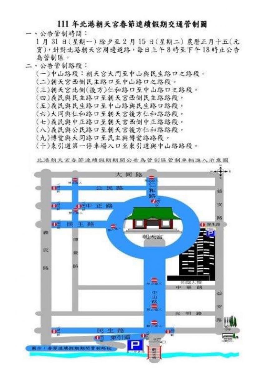 春節連假出遊熱點朝天宮、武德宮　北港警實施交管 - https://www.watchmedia01.com