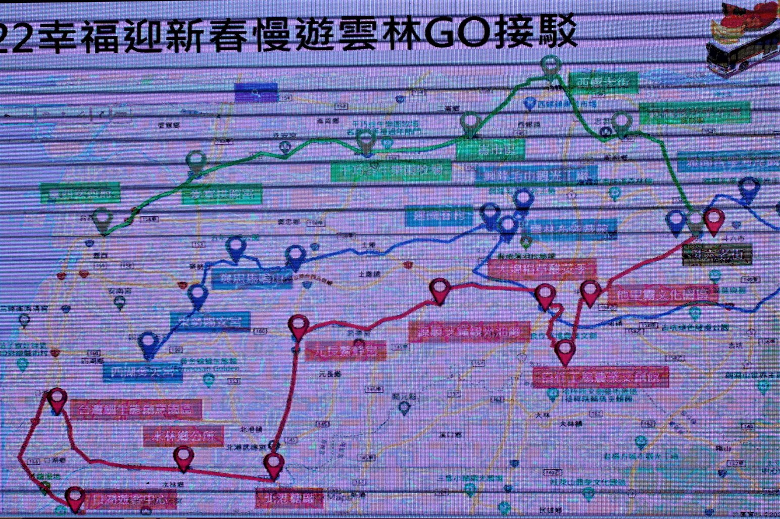 幸福迎新春漫遊雲林Go 七大遊程三線接駁任你行 - https://www.watchmedia01.com