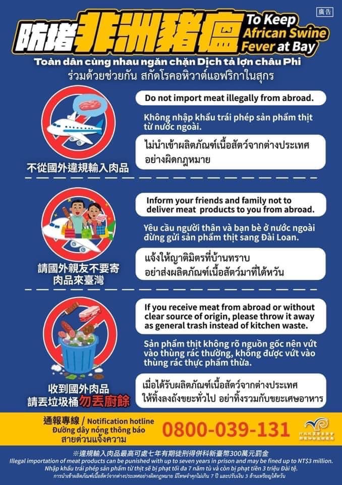 移民署主動出擊 防堵非洲豬瘟一起來 祝大家平安幸「虎」 - https://www.watchmedia01.com