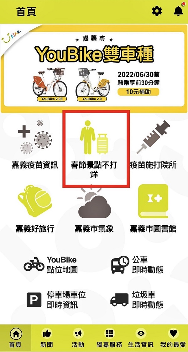 「愛嘉義app」　一手掌握嘉義市春節熱門景點 - https://www.watchmedia01.com