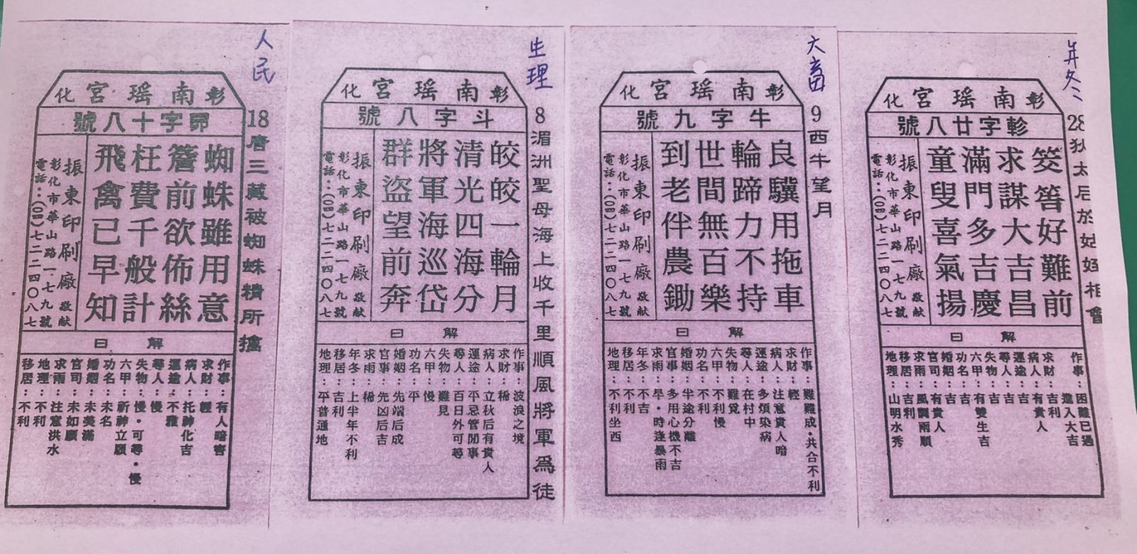 彰化南瑤宮抽出四季籤　今年運勢苦盡甘來、倒吃甘蔗 - https://www.watchmedia01.com