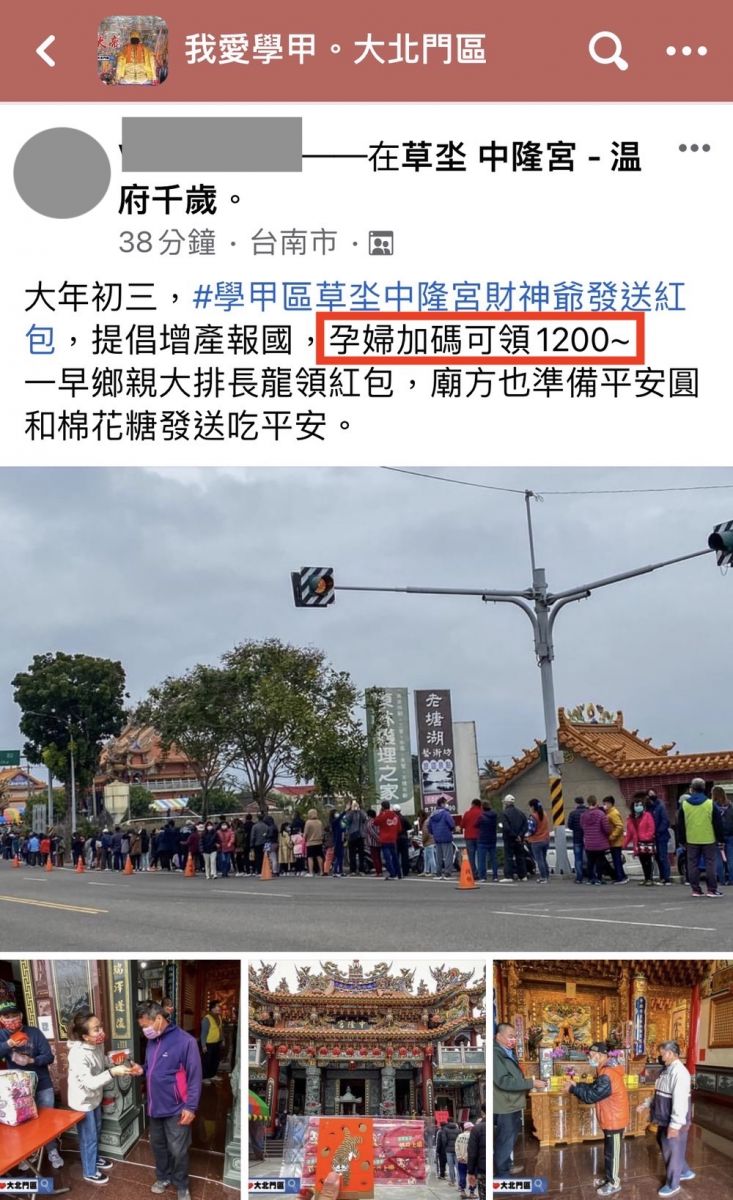 台南無黨籍議員不甩禁令 年初三宮廟發現金紅包 - https://www.watchmedia01.com