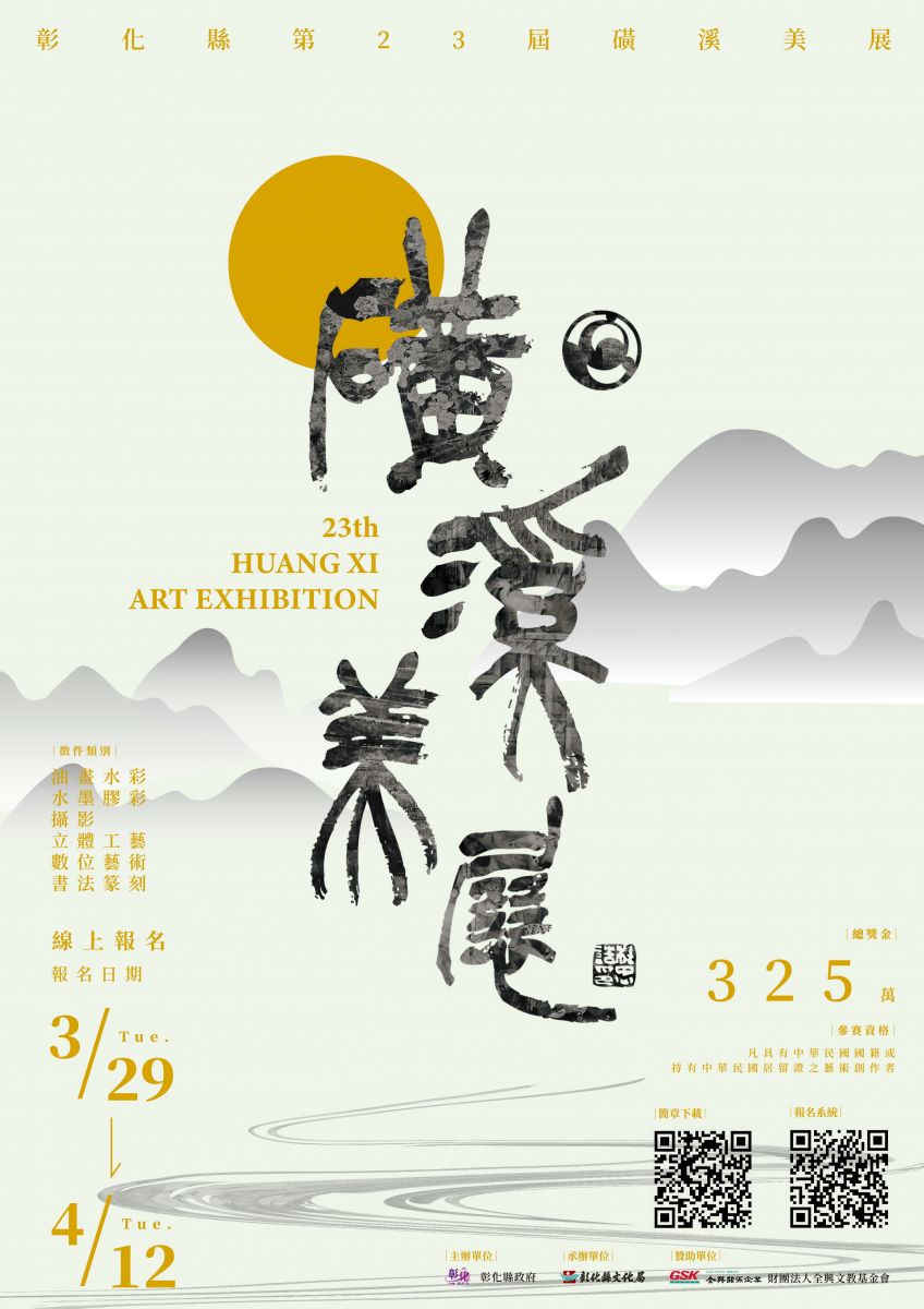 最高獎金20萬元！「第23屆磺溪美展」開始徵件！ - https://www.watchmedia01.com