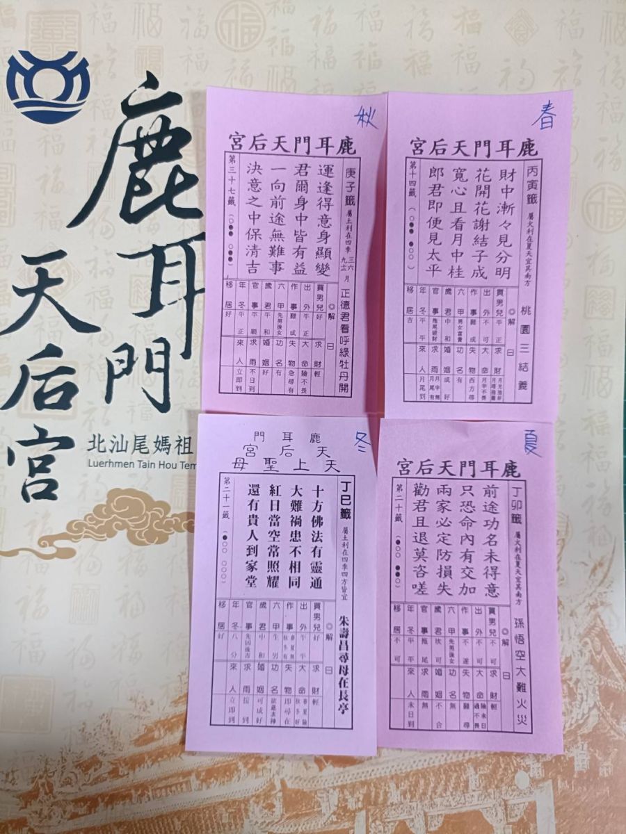 台南鹿耳門天后宮跋四季籤　壬寅虎年整體運勢「中平」 - https://www.watchmedia01.com