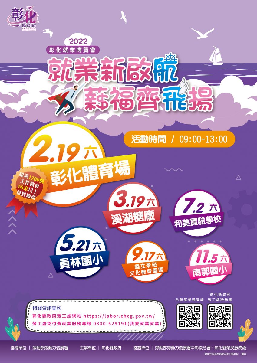 影／2022「就業新啟航．薪福齊飛揚」 彰化就博會每場超過1千個就業機會 - https://www.watchmedia01.com