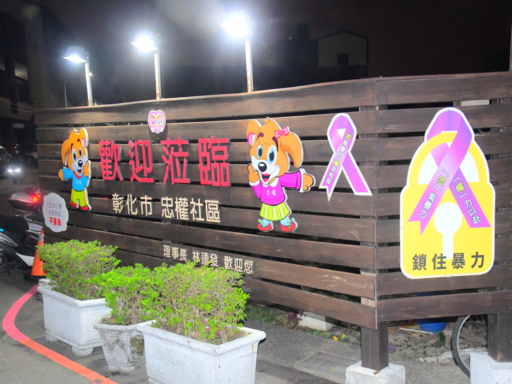 忠權社區發展協會慶元宵 嚴格防疫民眾吃喝摸大獎 - https://www.watchmedia01.com