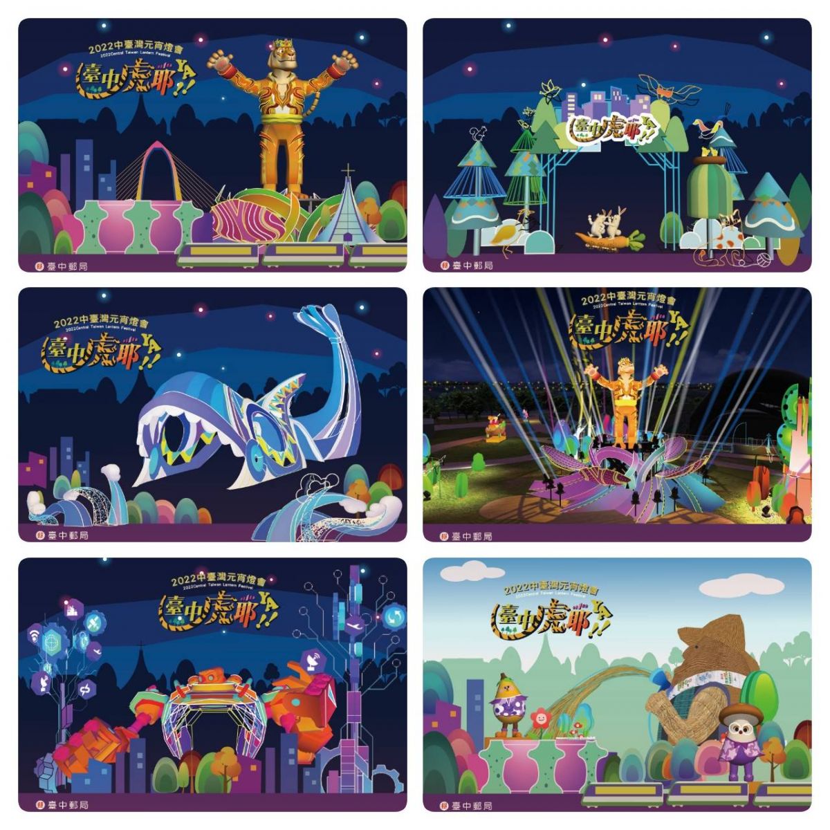 臺中郵局發行限量「虎YA」商品 邀您逛元宵燈會郵好禮 - https://www.watchmedia01.com