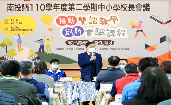 南投縣全縣校長會議 林明溱盼校長適性揚才 - https://www.watchmedia01.com