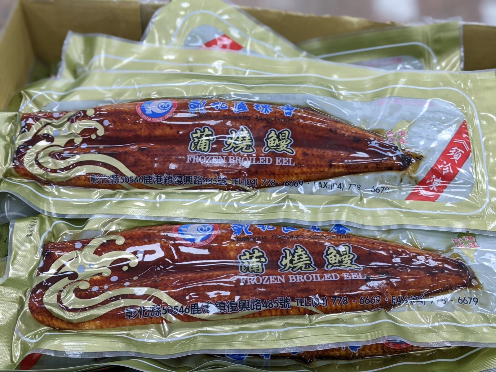 撐不住！彰化區漁會招牌蒲燒鰻禮盒漲百元 - https://www.watchmedia01.com