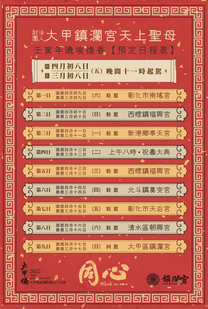 2022大甲媽遶境時間出爐 4/8日晚11時起駕 - https://www.watchmedia01.com