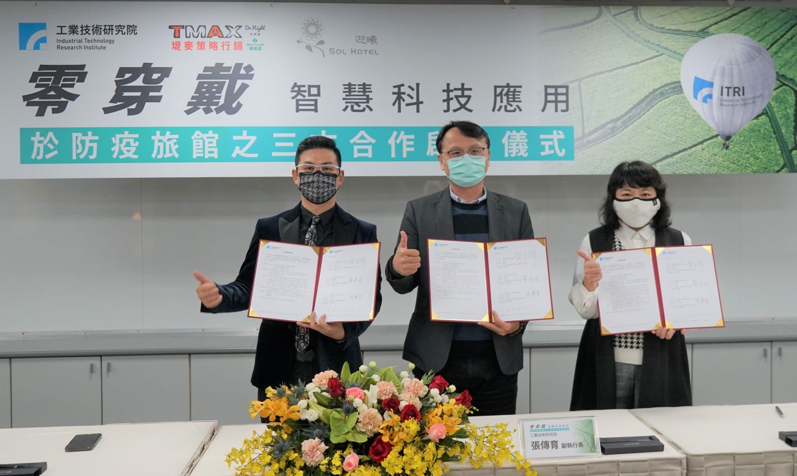 工研院攜手防疫旅館推「零穿戴科技」 啟動遠距防疫照護安全 - https://www.watchmedia01.com